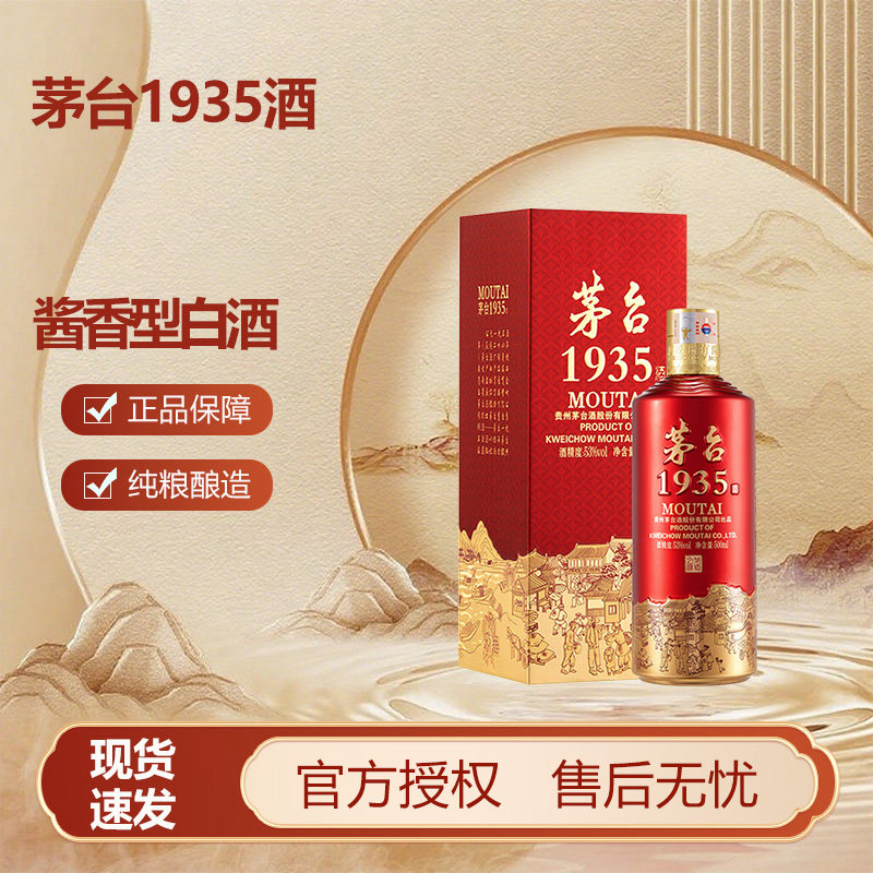 バイチュウ　茅台1935 貴州茅台酒 アルコール53度500ml Amazon.co.jp: 茅台1935 貴州茅台酒 アルコール53度500ml 2023年 箱付