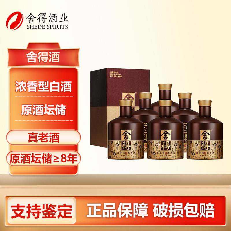 舍得酒500ml官方正品-舍得酒500ml官方正品促销价格、舍得酒500ml官方