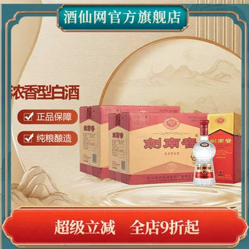 剑南春52度500ml整箱-剑南春52度500ml整箱促销价格、剑南春52度500ml整