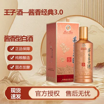 茅台王子酒大瓶-茅台王子酒大瓶促销价格、茅台王子酒大瓶品牌- 淘宝