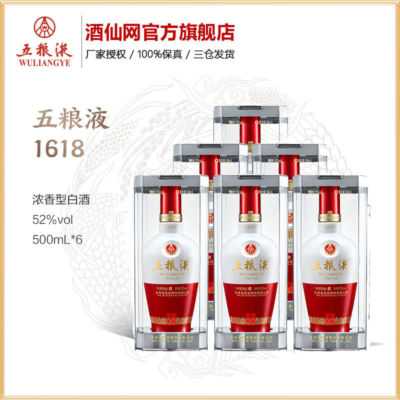 白酒 五粮液 1618 500ml NFC認証付き 五粮液1618系列价格报价行情