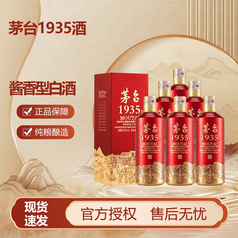茅台1935白酒53度-茅台1935白酒53度促销价格、茅台1935白酒53度品牌- 淘宝