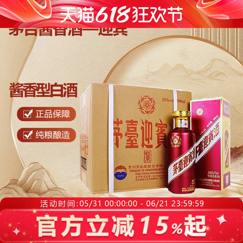 茅台迎宾酒53度老款-茅台迎宾酒53度老款促销价格、茅台迎宾酒53度老款