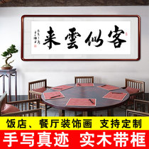 Restaurant hanging painting hotel decoration calligraphy and painting handwriting authentic teahouse hotel private room corridor calligraphy works bowl net fortune