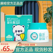 Maha ha baby cream makeup baby cream flagship store saliva diaper Maha small God cream 30g