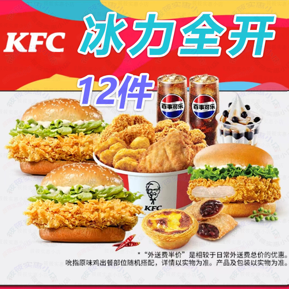 25年最新!肯德基全家桶8件套深度测评|周末聚餐选套餐到底划不划算?-优惠券-淘宝好物网