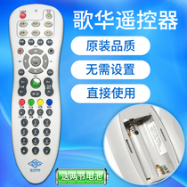 Beijing Gehua cable HD set-top box remote control Gehua universal remote control Gehua cable Beijing set-top box