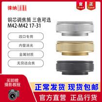 Liener Focusing Cylinder Outlet version of copper core M42 17-31 17MM-31MM enlarged lens switching connection ring