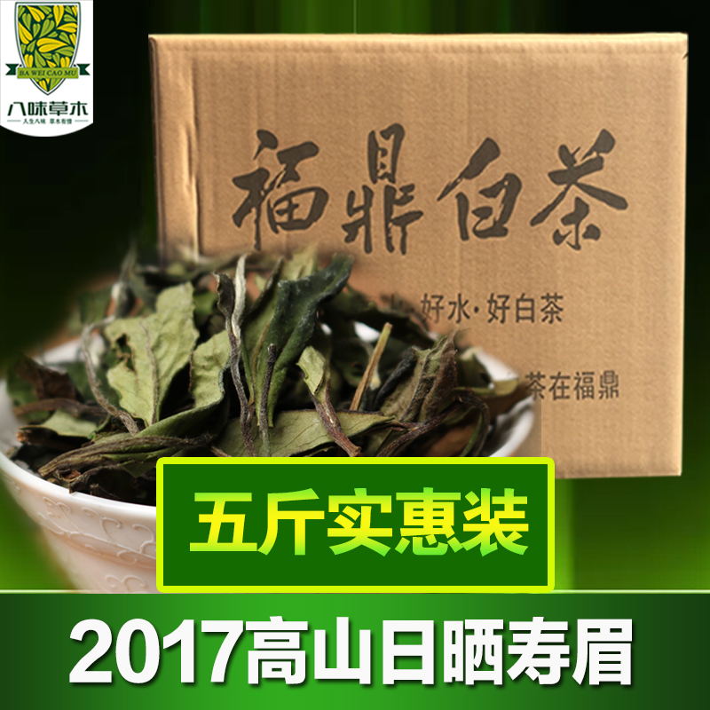 Five pounds loaded 2017 Fuding white tea premium wild flower fragrance eyebrow bulk tea mountain