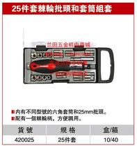 Nesse tool 25-piece set ratchet head set set 420025 screwdriver set