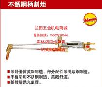 Resistant Tool Stainless Steel Handle Cutting Torch 802030100 30 Type 100 Type Cutting Torch