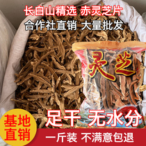 Northeast Changbai Mountain Ganoderma lucidum slices 500 grams soaked in water to make tea natural wild special grade basswood dry goods