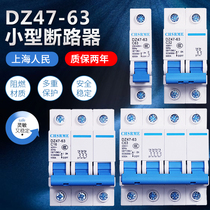 Shanghai people DZ47 circuit breaker air switch 1P 2P 3P4P 32A 63A household leakage protection