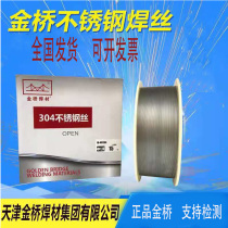 Jinqiao stainless steel welding wire ER308 JQ-304 disc-mounted solid argon arc welding wire 0 8 1 0 1 2
