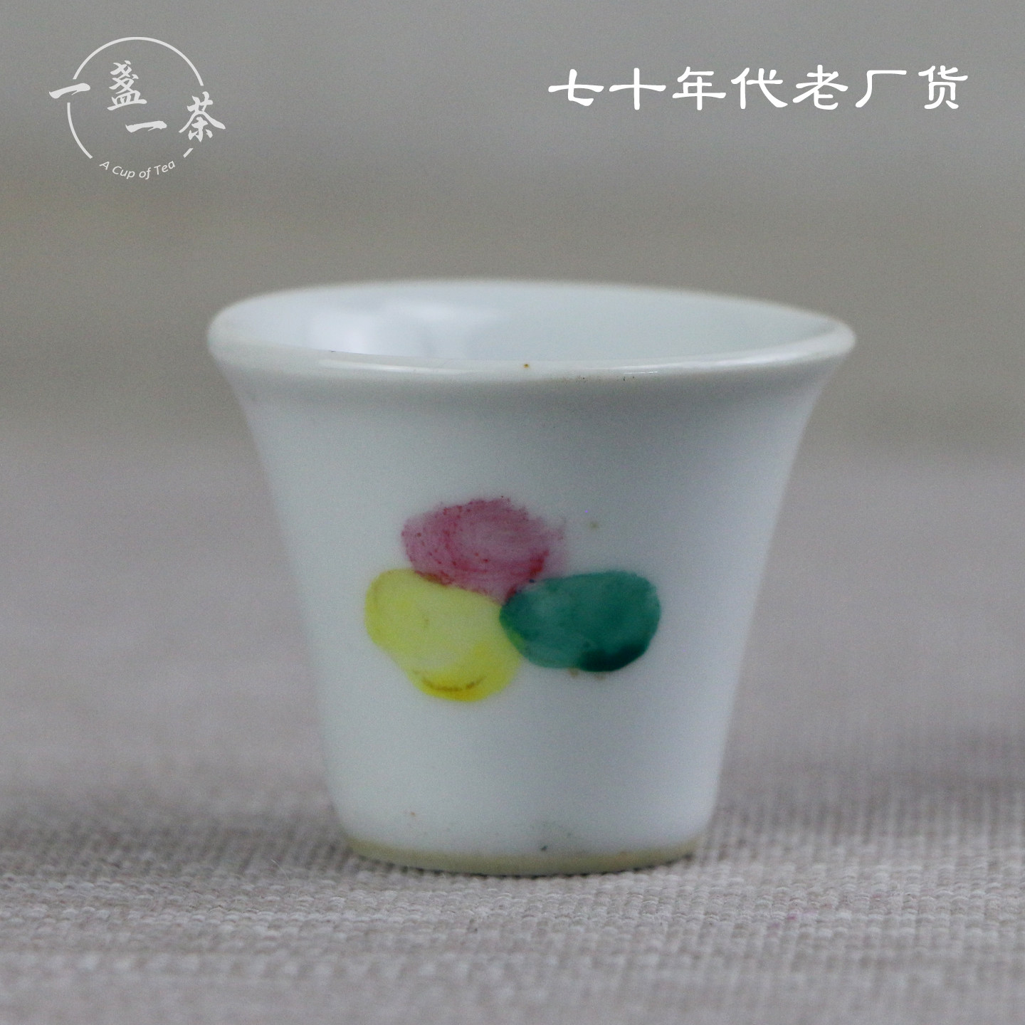 567厂货粉彩茶杯-567厂货粉彩茶杯促销价格、567厂货粉彩茶杯品牌- 淘宝