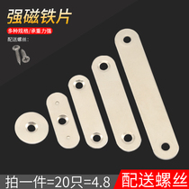 One-word plane connection angle code strong magnetic iron sheet plate trailing iron sheet fixed iron sheet straight piece connector distribution screw