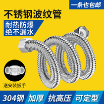 4-point corrugated pipe 304 stainless steel water inlet pipe water heater connected to the toilet cold and thick explosion-proof water inlet hose household