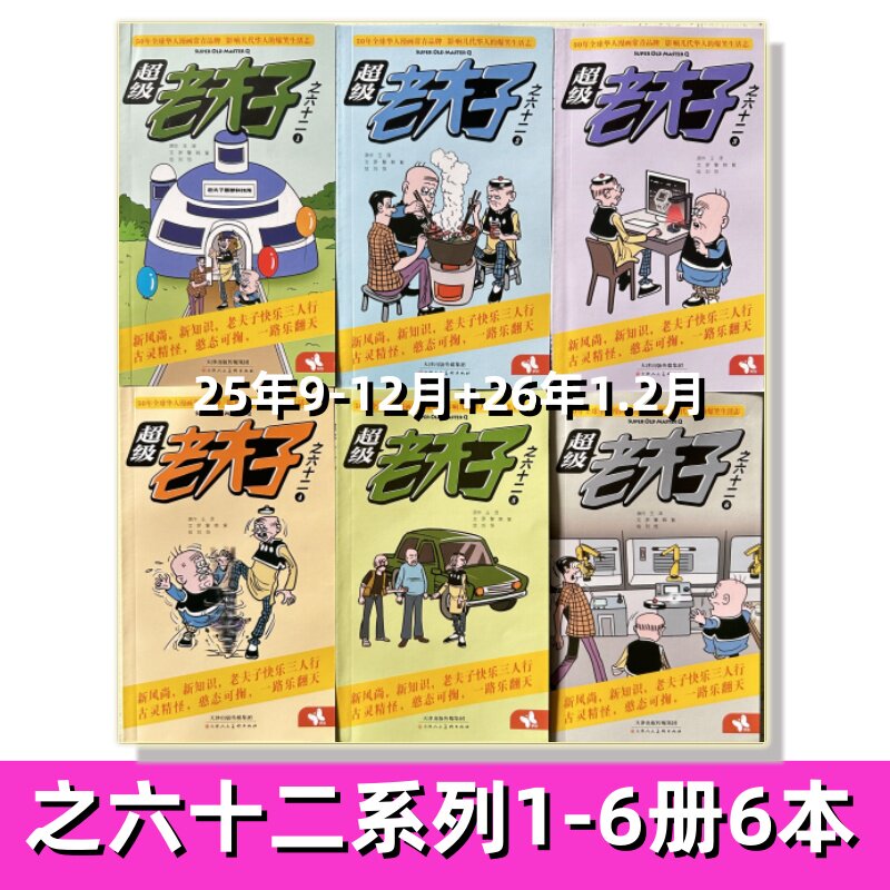 老夫子漫画-老夫子漫画促销价格、老夫子漫画品牌- 淘宝