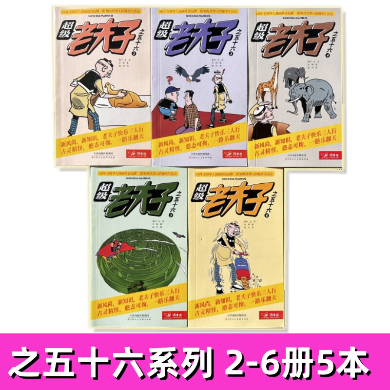 老夫子漫画-老夫子漫画促销价格、老夫子漫画品牌- 淘宝