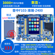 Puzhong Science and Technology STM32F103ZET6 Development Experimental Board ARM3 Learning Board Send Color Screen PZ-6806 Color Screen