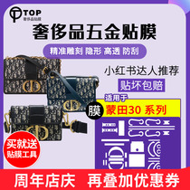 Suitable for DIOR Dior Montaigne 30mini small box Montaigne bag hardware film protective film