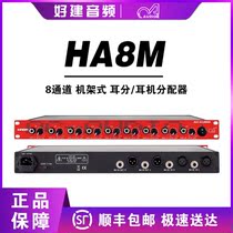 AC-AUDIO HA8M eight-channel headphone distribution amplifier 8-channel headphone distributor ear amp 
