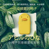 Small Yellow Duck Spray Bottle Funnyduck Fun Portable Travel Disinfection Moisturizing Clothing Mosquito Repellent Multifunction Split Bottle