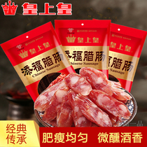 Guangzhou Emperor Tianfu sausage 400g bagged Cantonese sausage Guangdong specialty Guangzhou hand letter gift