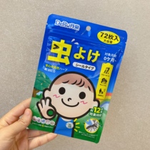 Japan Tanyboom Mosquito Repellent Sticker Children Mosquito-Proof Baby Baby Adults Outdoor cute Anti-mosquito sticker for outdoor