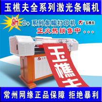 Yu Woodcutter laser banner machine 1500C can print 15 meters banner machine is on the market 