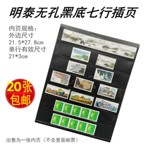 Mintai No holes Black bottom 7 Lines of inner page Standard A4 Seven rows of inserts Stamps Grain Ticket Collection Protection Black Card Hard Clips