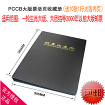 PCCB Leather Thread Stitch Large Edition Ticket Living page Stamps Album of the album Location Book the whole edition of the ticket Book with inner pages