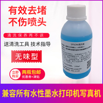 Printer nozzle powerful cleaning liquid blue bottle 5113 4720 water-based ink special cleaning dredge liquid