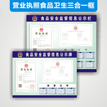 Business license food hygiene three-in-one box catering safety information supervision bulletin board management grade health certificate