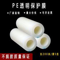PE tape protective film self-adhesive transparent plastic UV shell lens hardware glass stainless steel electrical acrylic board sticker