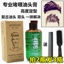 Retro oil head cream mens big back head styling artifact hair wax durable strong styling gel cream moisturizing hair oil gel