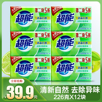 Super laundry soap lemongrass 226g * 12 pieces of soap fresh to taste coconut oil transparent soap stain decontamination Special