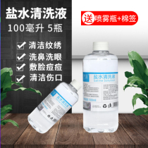 Sodium chloride physiological sea salt water application face acne wet compress facial wash nasal physiological salt 100ml beauty tattoo embroidery