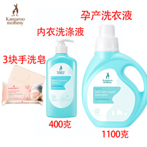 Kangaroo mother pregnancy underwear laundry detergent for pregnant women 400ml bottle no add no residue