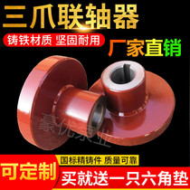 Three-jaw coupling plum blossom pad water pump motor drive shaft cast iron back wheel hexagonal elastic high torque coupling device