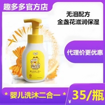 Fun more baby wash two in one children shampoo shower gel baby special gentle tear-free wash