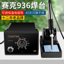 Seck 936 soldering station electric soldering iron mobile phone repair welding tool set adjustable constant temperature welding table