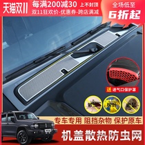 Tank 300 modified machine cover cooling hole cover insect net special Wei paizhong net insect net heat dissipation decoration accessories