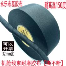 Automotive wire harness electrical tape polyester cloth resistant to high temperature wear insulation black cloth cabin