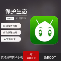One-to-one live automatic greeting Private message protection ecological R9 mountain water swimming assistant green elf script