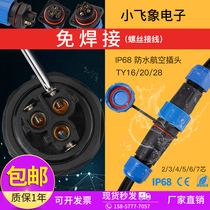 Welding-free waterproof Aviation plug screw wiring TY20 connector male and female pair connector 2P-3-4-5 core IP68