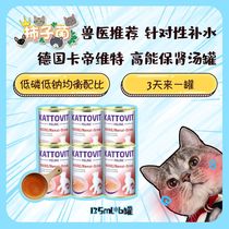 (Persimmon bacteria) for urinary diseases choose it German Cartivit KD kidney prescription water soup can 135ml * 6