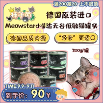 (Persimmon fungus) Meow Da German imported Catz same factory nutrition staple food cans 200g * 6 Cans