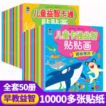 Childrens Concentration Sticker Book 2-3-4-5 years old 6 baby stickers Cartoon educational toys whole brain development stickers