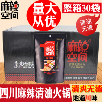 Spicy space Sichuan clear oil hot pot bottom whole box hot pot material spicy hot pot spicy hot pot spice sauce commercial 30 bags